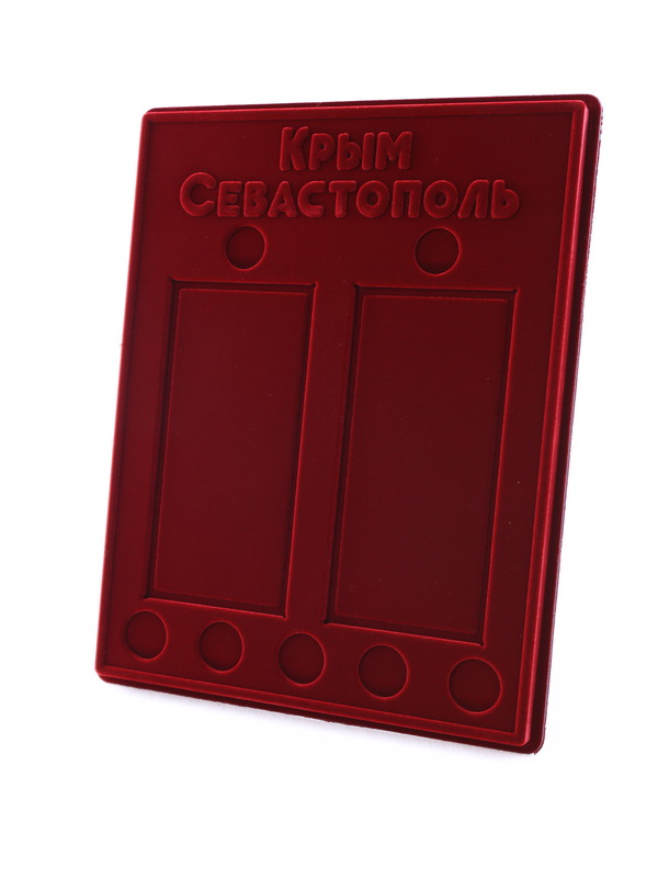  Планшет S (234х296х12 мм) «Крым и Севастополь» (для 2 банкнот в чехлах и 7 монет), тёмно-бордовый