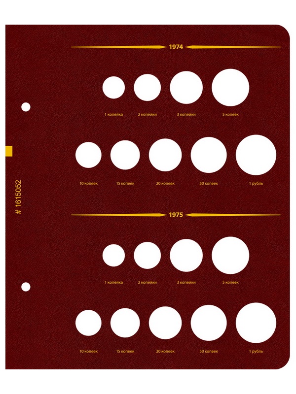 Альбом для монет СССР регулярного выпуска с 1961 по 1991 год. Группировка «по годам». Том 2 (1972-1981). Альбо Нумисматико, 016-22-05 Альбом для монет СССР регулярного выпуска с 1961 по 1991 год. Группировка «по годам». Том 2 (1972-1981). Альбо Нумисматико, 016-22-05