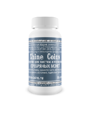 Средство для чистки и полировки серебряных монет. Shine Coins Средство для чистки и полировки серебряных монет. Shine Coins