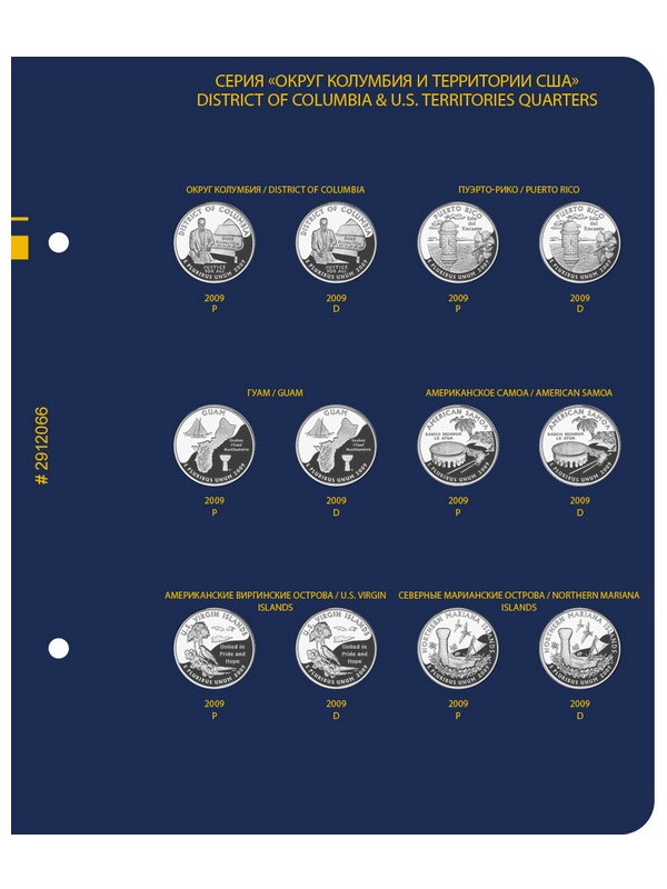 Альбом для памятных монет США номиналом 25 центов, «50 штатов, округ Колумбия и территории США» (1999-2008), версия «Professional». Альбо Нумисматико, 029-20-06
