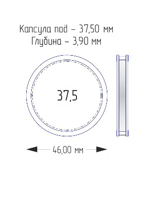 Капсулы для монет 37,5 мм (внешний d-46 мм) (в упаковке 10 шт) Капсулы для монет 37,5 мм (внешний d-46 мм) (в упаковке 10 шт)
