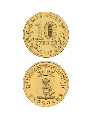 Монета Феодосия 10 рублей, 2016 г. Монета Феодосия 10 рублей, 2016 г.