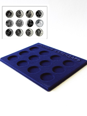 Планшет S (234х296х12 мм) для монет 3 рубля серебро. Серия «Лунный календарь» (12 ячеек) Планшет S (234х296х12 мм) для монет 3 рубля серебро. Серия «Лунный календарь» (12 ячеек)