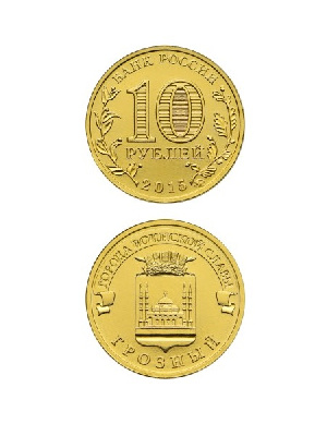 Монета Грозный 10 рублей, 2015 г. Монета Грозный 10 рублей, 2015 г.