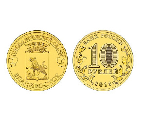 Монета Владивосток 10 рублей, 2014 г. Монета Владивосток 10 рублей, 2014 г.