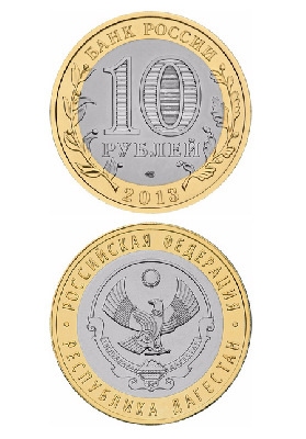 Монета биметаллическая 10 рублей, Республика Дагестан. 2013 г. Монета биметаллическая 10 рублей, Республика Дагестан. 2013 г.