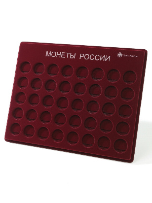 Планшет S (234х296х12 мм) для монет 10 рублей «Монеты России», в капсулах Leuchtturm Caps 22, с надписью