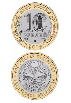 Монета биметаллическая 10 рублей, Республика Ингушетия. 2014 г. Монета биметаллическая 10 рублей, Республика Ингушетия. 2014 г.