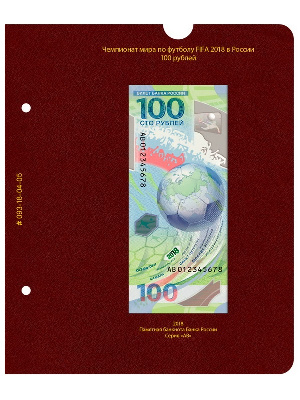 Лист для банкноты «Чемпионат мира по футболу FIFA 2018 в России». Серия АВ. Альбо Нумисматико, 093-18-04-05 Лист для банкноты «Чемпионат мира по футболу FIFA 2018 в России». Серия АВ. Альбо Нумисматико, 093-18-04-05