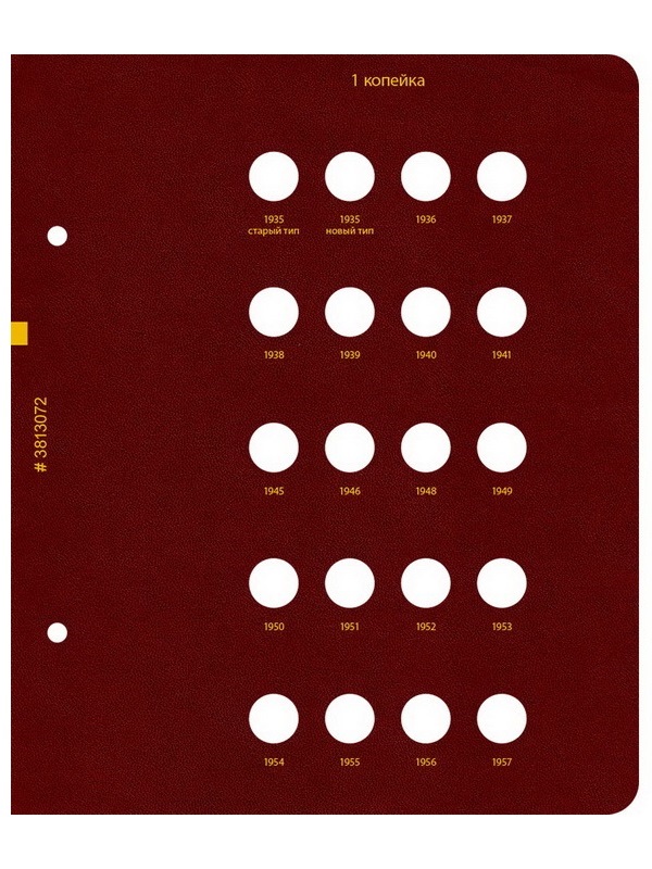 Альбом для монет РСФСР, СССР регулярного выпуска с 1921 по 1957 год. Серия «по номиналам». Том 1. Альбо Нумисматико, 038-20-07 Альбом для монет РСФСР, СССР регулярного выпуска с 1921 по 1957 год. Серия «по номиналам». Том 1. Альбо Нумисматико, 038-20-07