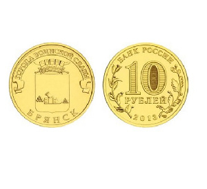 Монета Брянск 10 рублей, 2013 г. Монета Брянск 10 рублей, 2013 г.