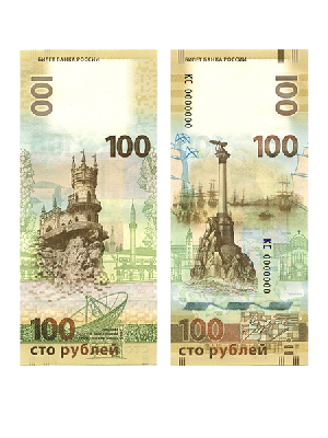 Банкнота 100 рублей Крым (серия КС) Банкнота 100 рублей Крым (серия КС)