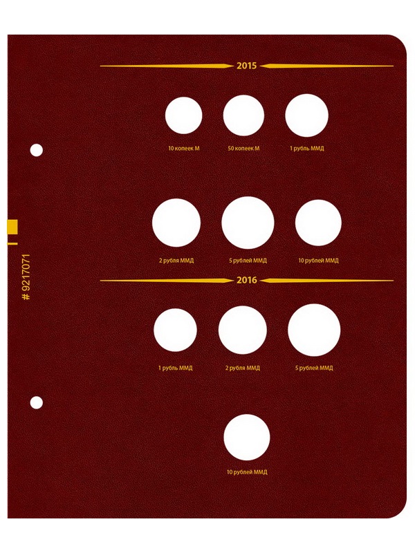 Альбом для монет России регулярного выпуска с 1997 года. Серия «по годам». Том 3 (2015 — наст. время). Альбо Нумисматико, 092-21-07 Альбом для монет России регулярного выпуска с 1997 года. Серия «по годам». Том 3 (2015 — наст. время). Альбо Нумисматико, 092-21-07