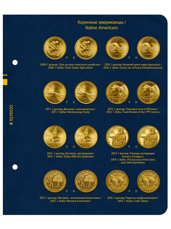 Альбом для серий памятных монет США: «200-летие США», «Путешествие на запад», «200-летие Линкольна», «Коренные американцы», версия «Professional». Альбо Нумисматико, 052-16-03 Альбом для серий памятных монет США: «200-летие США», «Путешествие на запад», «200-летие Линкольна», «Коренные американцы», версия «Professional». Альбо Нумисматико, 052-16-03