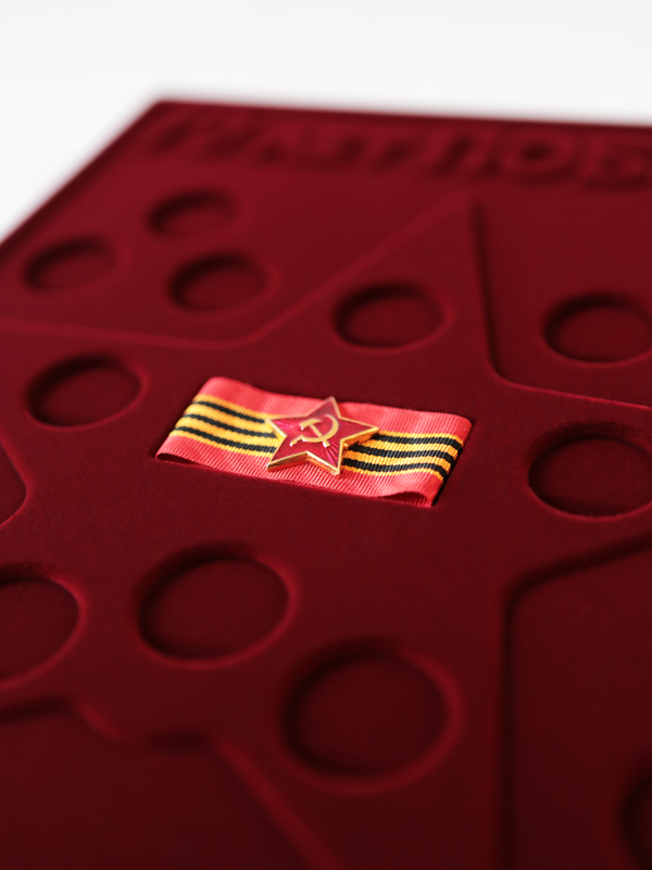  Планшет S (234х296х12 мм) для 21 монеты. Для серии монет 70-летие Победы в Великой Отечественной войне 1941-1945 гг. со звездой на ленте 65-летия Победы, тёмно-бордовый