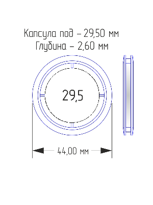 Капсулы для монет 29,5 мм (в упаковке 10 шт) Капсулы для монет 29,5 мм (в упаковке 10 шт)