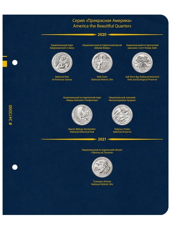 Альбом для памятных монет США номиналом 25 центов, «Прекрасная Америка» (2010-2021). Альбо Нумисматико, 034-13-06