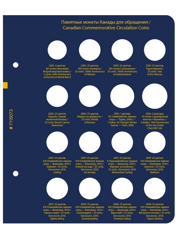 Альбом для памятных монет Канады. Том 2. Альбо Нумисматико, 071-19-07