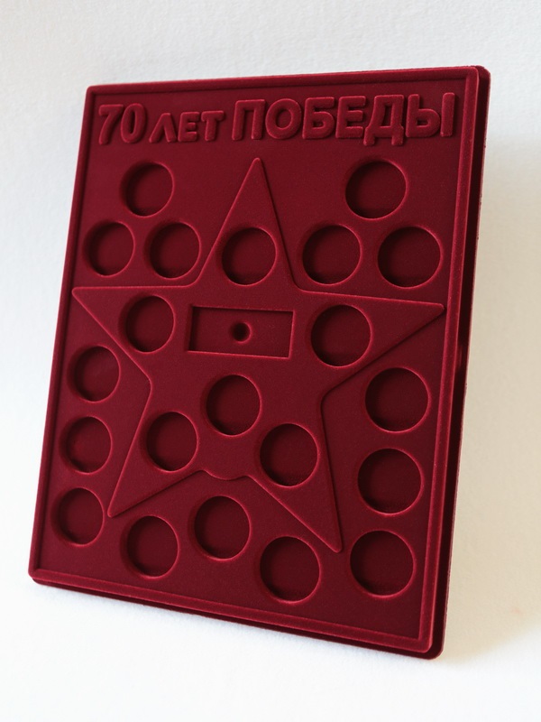  Планшет S (234х296х12 мм) для 21 монеты. Для серии монет 70-летие Победы в Великой Отечественной войне 1941-1945 гг. с миниатюрной копией Ордена. Георгиевская лента. Монеты в капсулах Leuchtturm, тёмно-бордовый