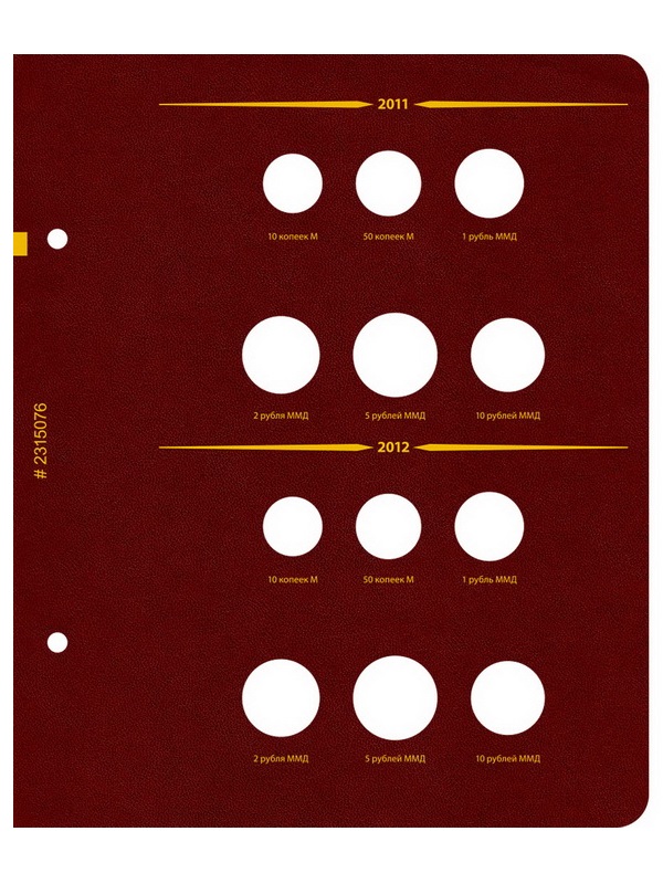 Альбом для монет России регулярного выпуска с 1997 года. Серия «по годам». Том 2 (2006–2014). Альбо Нумисматико, 023-15-07 Альбом для монет России регулярного выпуска с 1997 года. Серия «по годам». Том 2 (2006–2014). Альбо Нумисматико, 023-15-07