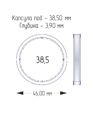 Капсулы для монет 38,5 мм (внешний d-46 мм) (в упаковке 10 шт) Капсулы для монет 38,5 мм (внешний d-46 мм) (в упаковке 10 шт)