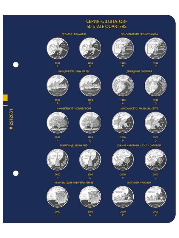 Альбом для памятных монет США номиналом 25 центов, «50 штатов, округ Колумбия и территории США» (1999-2008), версия «Professional». Альбо Нумисматико, 029-20-06