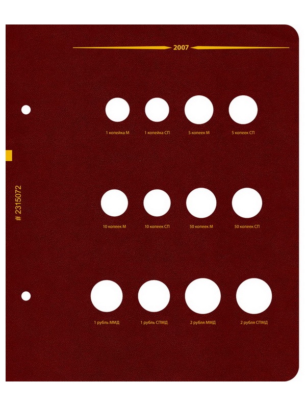 Альбом для монет России регулярного выпуска с 1997 года. Серия «по годам». Том 2 (2006–2014). Альбо Нумисматико, 023-15-07 Альбом для монет России регулярного выпуска с 1997 года. Серия «по годам». Том 2 (2006–2014). Альбо Нумисматико, 023-15-07
