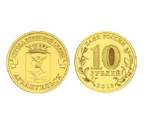 Монета Архангельск 10 рублей, 2013 г. Монета Архангельск 10 рублей, 2013 г.