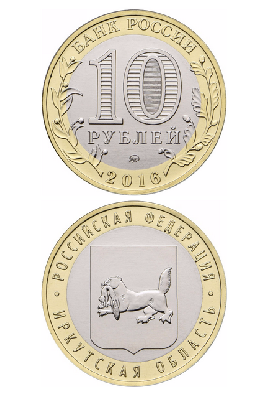 Монета биметаллическая 10 рублей, Иркутская область. 2016 г. Монета биметаллическая 10 рублей, Иркутская область. 2016 г.