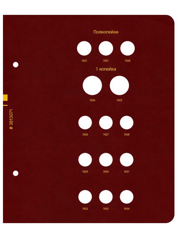Альбом для монет РСФСР, СССР регулярного выпуска с 1921 по 1957 год. Серия «по номиналам». Том 1. Альбо Нумисматико, 038-20-07 Альбом для монет РСФСР, СССР регулярного выпуска с 1921 по 1957 год. Серия «по номиналам». Том 1. Альбо Нумисматико, 038-20-07