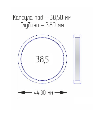 Капсулы для монет 38,5 мм (внешний d-44 мм) (в упаковке 10 шт) Капсулы для монет 38,5 мм (внешний d-44 мм) (в упаковке 10 шт)