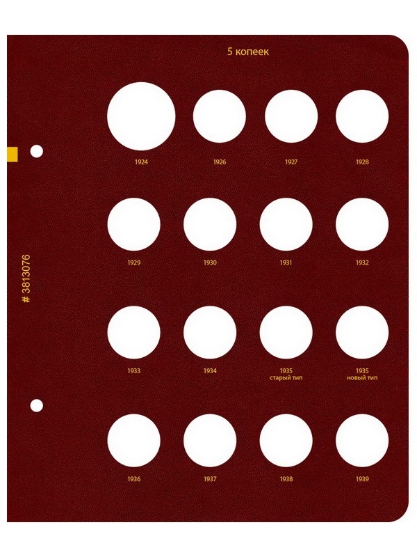 Альбом для монет РСФСР, СССР регулярного выпуска с 1921 по 1957 год. Серия «по номиналам». Том 1. Альбо Нумисматико, 038-20-07 Альбом для монет РСФСР, СССР регулярного выпуска с 1921 по 1957 год. Серия «по номиналам». Том 1. Альбо Нумисматико, 038-20-07
