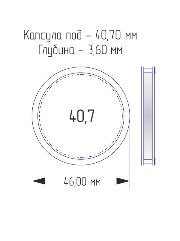Капсулы для монет 40,7 мм (в упаковке 10 шт)