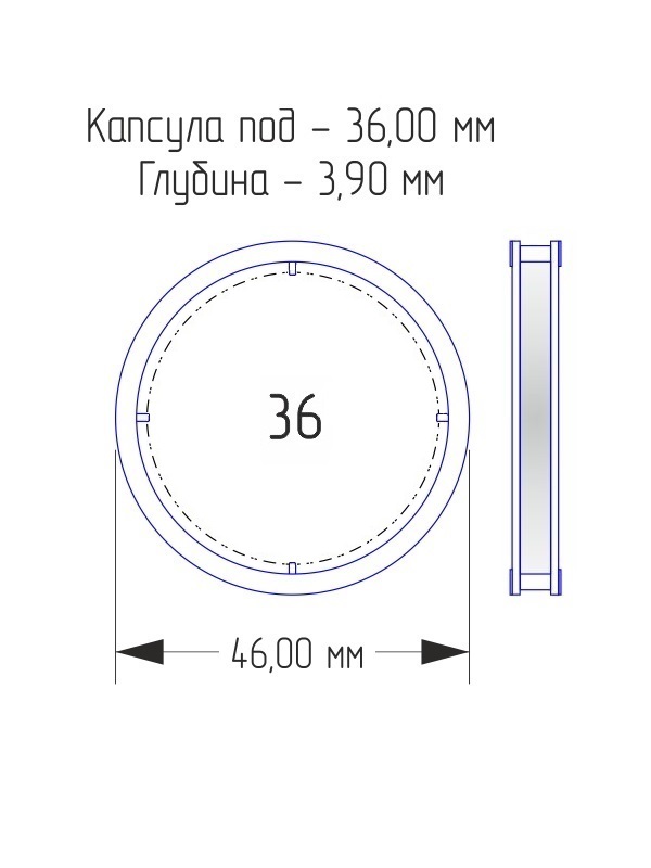 Капсулы для монет 36 мм (внешний d-46 мм) (в упаковке 10 шт)