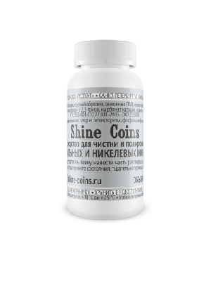 Средство для чистки и полировки стальных и никелевых монет. Shine Coins Средство для чистки и полировки стальных и никелевых монет. Shine Coins