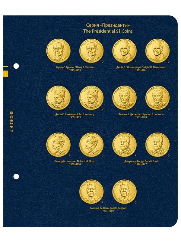 Альбом для памятных монет США номиналом 1 доллар, «Президенты». Версия «Professional». Альбо Нумисматико, 040-16-06