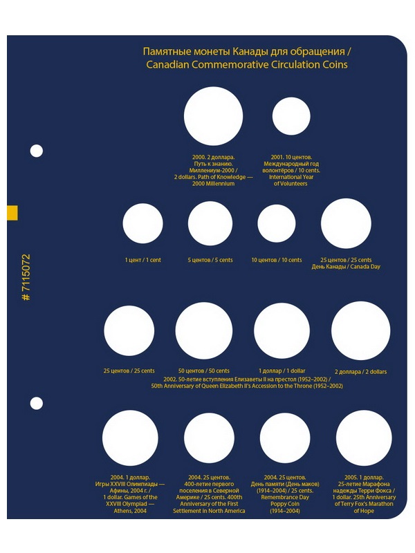 Альбом для памятных монет Канады. Том 2. Альбо Нумисматико, 071-19-07