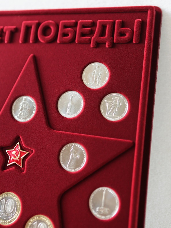 Планшет S (234х296х12 мм) для 21 монеты. Для серии монет 70-летие Победы в Великой Отечественной войне 1941-1945 гг. со звездой, тёмно-бордовый