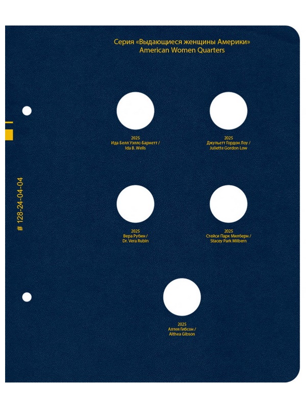 Альбом для памятных монет США «Выдающиеся женщины Америки» (25 центов). Версия «Standard». Альбо Нумисматико, 128-24-04
