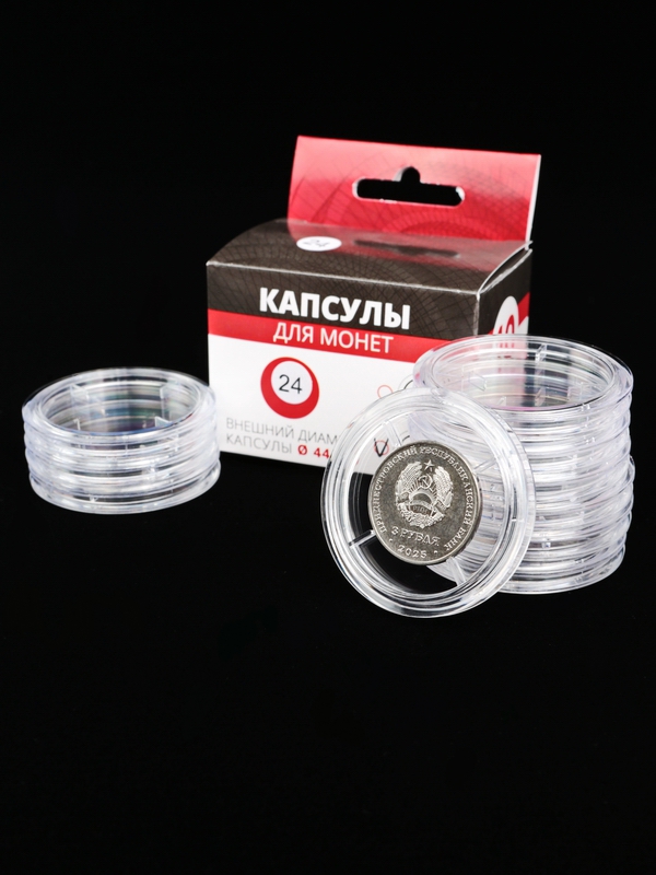 Капсулы для монет 24 мм (в упаковке 10 шт)