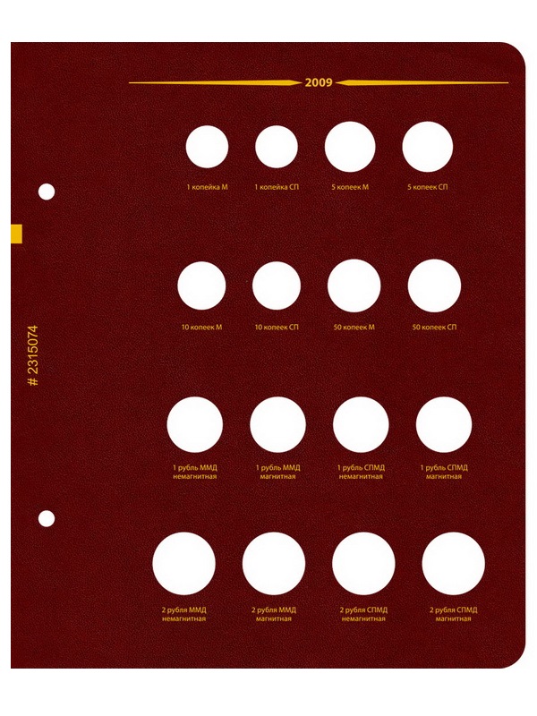 Альбом для монет России регулярного выпуска с 1997 года. Серия «по годам». Том 2 (2006–2014). Альбо Нумисматико, 023-15-07 Альбом для монет России регулярного выпуска с 1997 года. Серия «по годам». Том 2 (2006–2014). Альбо Нумисматико, 023-15-07
