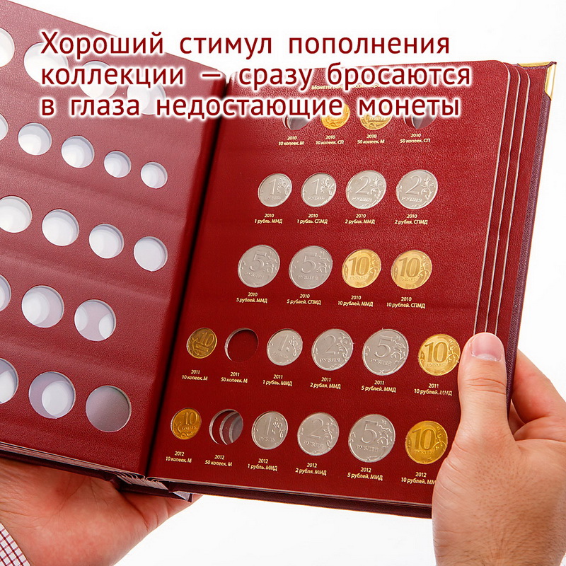 Альбом для монет России регулярного выпуска. Том 1. Формат «Коллекционер». Альбо Нумисматико, 202-20-12