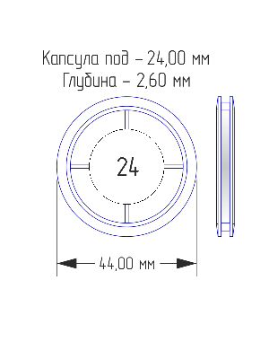 Капсулы для монет 24 мм (в упаковке 10 шт) Капсулы для монет 24 мм (в упаковке 10 шт)