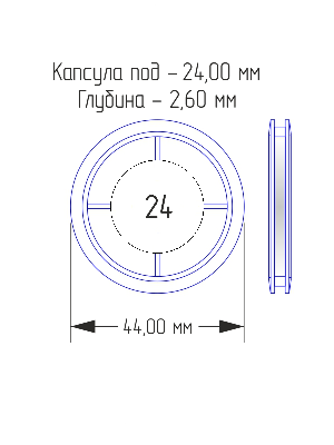 Капсулы для монет 24 мм (в упаковке 10 шт)