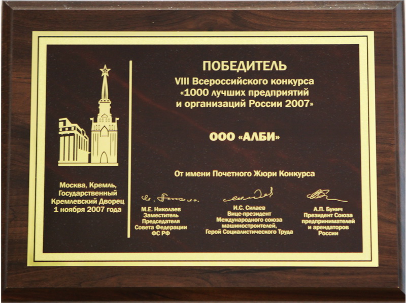 Всероссийский конкурс "1000 лучших предприятий России"