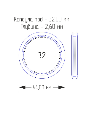 Капсулы для монет 32 мм (в упаковке 10 шт) Капсулы для монет 32 мм (в упаковке 10 шт)