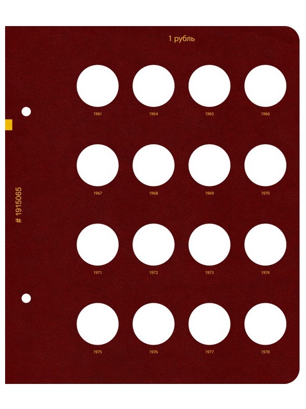 Альбом для монет СССР регулярного выпуска с 1961 по 1991 год. Группировка «по номиналам». Том 2. Альбо Нумисматико, 019-22-06