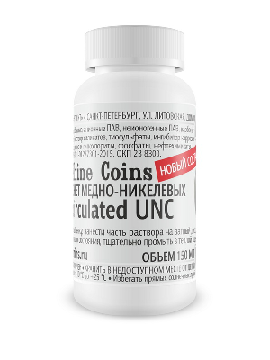 Средство для монет медно-никелевых АЦ (uncirculated UNC). Новый состав. Shine Coins Средство для монет медно-никелевых АЦ (uncirculated UNC). Новый состав. Shine Coins