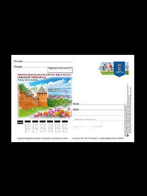 Карточка № 298/окр. Города, принимающие чемпионат мира по футболу FIFA 2018 в России™. Нижний Новгород