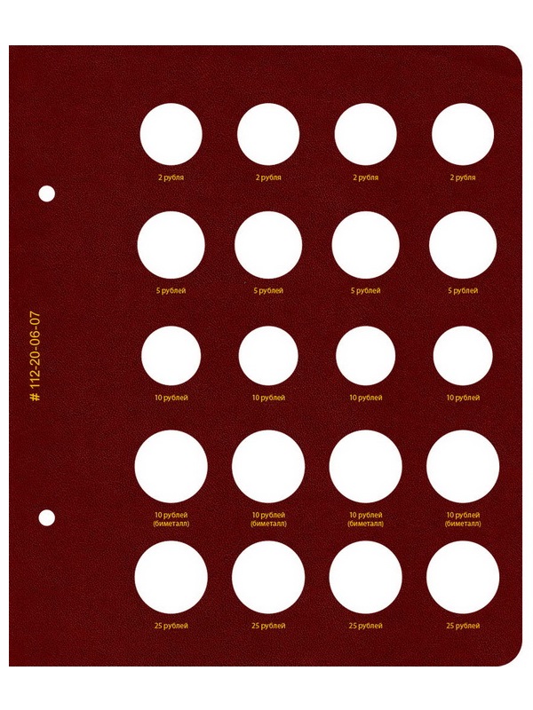 Альбом для памятных монет России из недрагоценных металлов. Том 1. Альбо Нумисматико, 112-20-06 Альбом для памятных монет России из недрагоценных металлов. Том 1. Альбо Нумисматико, 112-20-06